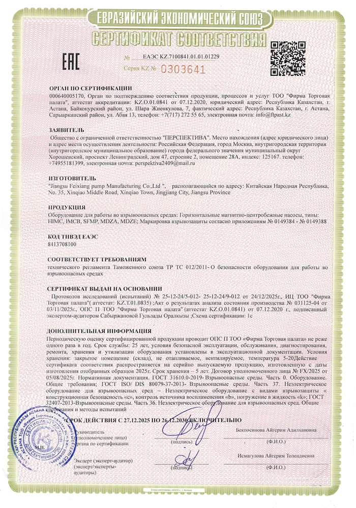 ЕАЭС KZ.7100841.01.01.01229