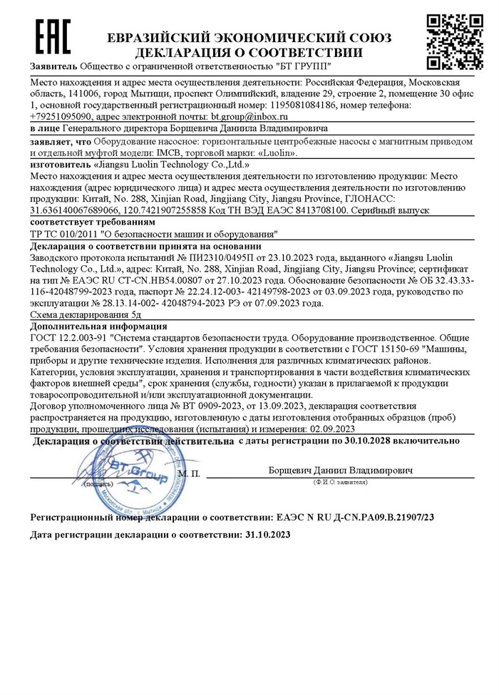 Насос типа IMCB Сертификат ТР ТС 0102011 5Д