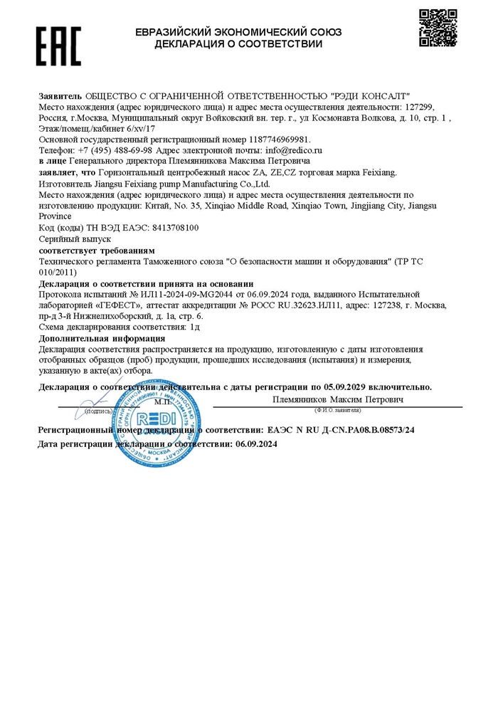 Сертификат ТР ТС 010 (ZA, ZE, CZ)