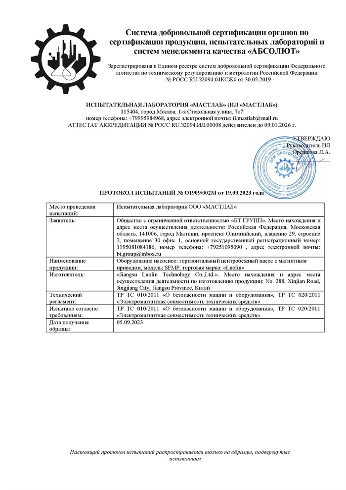 Сертификат ТР ТС 010(SFMP насос)