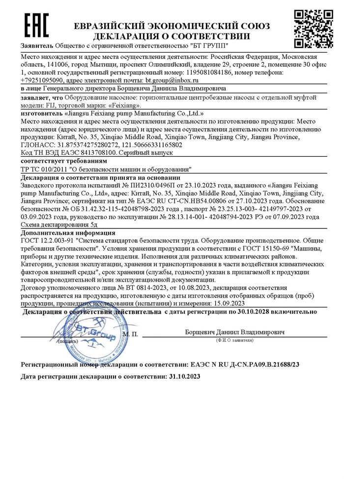 сертификат ТР ТС 0102011(FIJ)