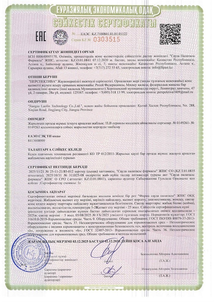 ЕАЭС KZ.7100841.01.01.01122