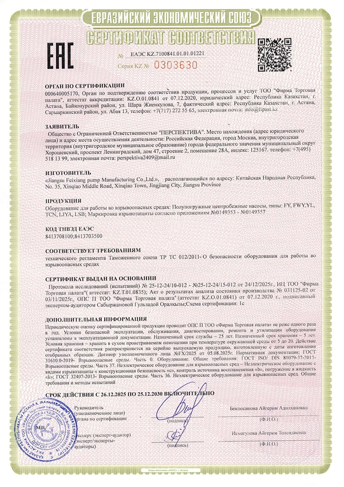 ЕАЭС KZ.7100841.01.01.01221