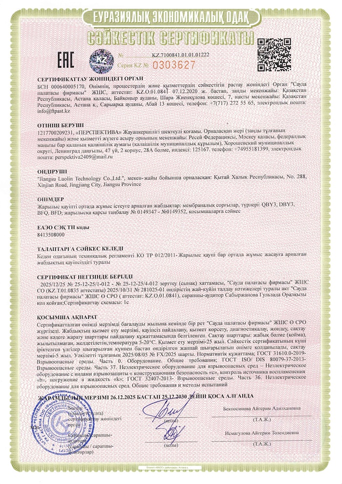 ЕАЭС KZ.7100841.01.01.01222