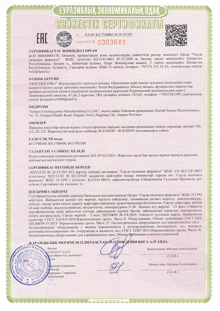 ЕАЭС KZ.7100841.01.01.01241