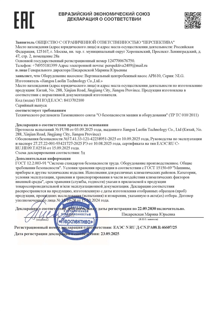 ЕАЭС N RU Д-CN.РА08.В.4660725